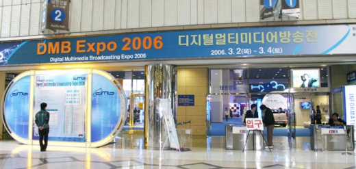 DMB엑스포2006 개막…DMB 관련 기기 총집합