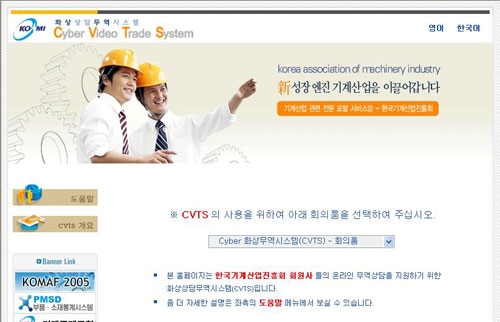 기산진, 화상무역상담 인터넷 서비스 개시