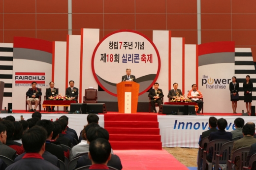 페어차일드, 창립 7주년 기념식 열어