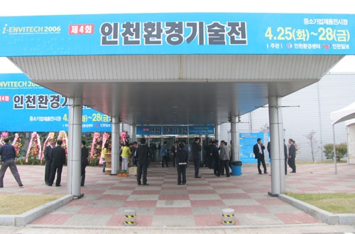 시민과 함께하는 인천환경기술전