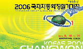 한국기계산업의 자존심 'KOFAS - 창원'