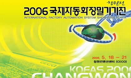 한국기계산업의 자존심 'KOFAS - 창원'