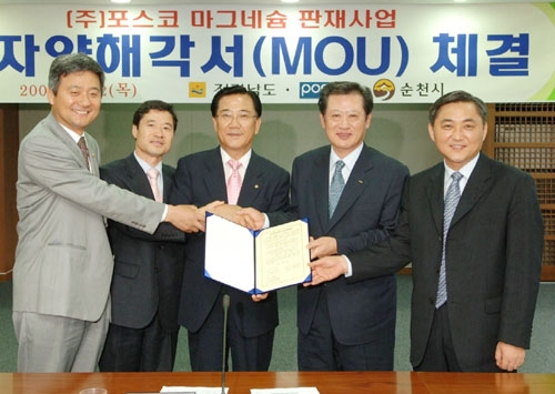 포스코, 마그네슘 판재사업 ’07년 본격 가동