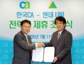 한국CA - 현대UNI 전략적 제휴 체결