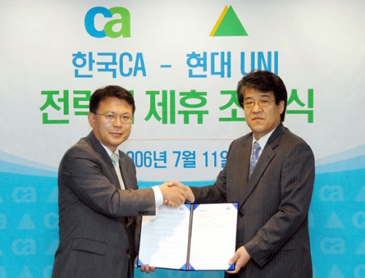 한국CA - 현대UNI 전략적 제휴 체결