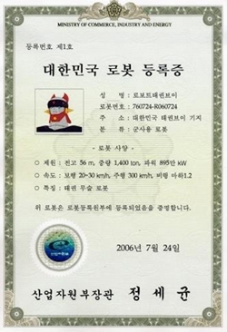 “로봇태권V, 당신을 대한민국 로봇으로 임명합니다”