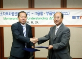 ETRI-나노소자특화팹센터, 기술 교류 MOU 체결