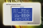 신화엘컴(주), 생산시점 정보관리 시스템 단말기 DCT