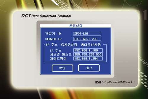 신화엘컴(주), 생산시점 정보관리 시스템 단말기 DCT