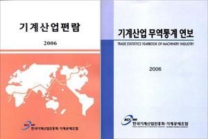국내외 기계산업 관련통계를 한 눈에
