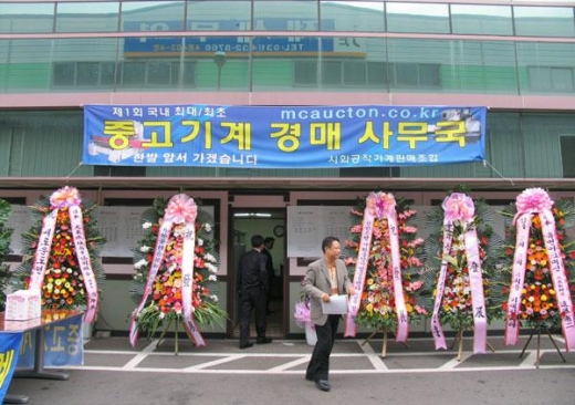 제1회 중고공작기계경매, 7억원 매출 그 이상의 성과