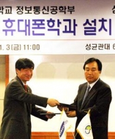 휴대폰학과 생긴다