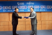 SAS코리아 - 한국후지쯔, 업무 제휴 MOU체결
