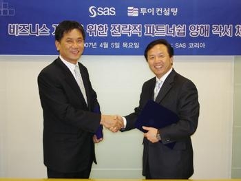 SAS코리아 - 투이컨설팅, 전략적인 파트너쉽 제휴