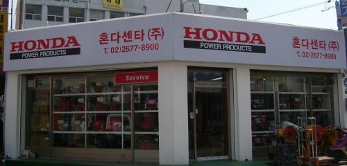 온라인 통한 유명세 굳히기…(주)혼다센터