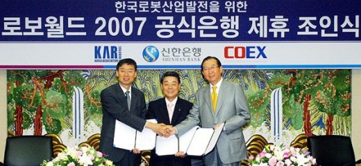 로보월드, 신한은행이 후원