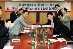 하나로텔레콤-한국MS, 전략적 파트너십 계약 체결