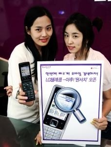 야후코리아, LGT 모바일 검색 서비스 개시 