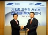 삼성전자, 삼성SDS와 사업 협력