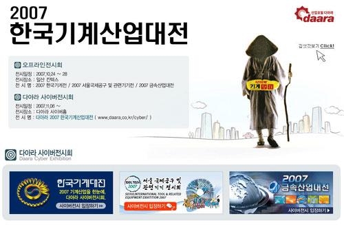 인터넷으로 다시보는 기계산업대전