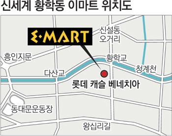 이마트, 4대문내 롯데캐슬에 첫 점포 연다