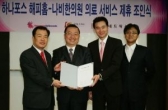 하나로텔레콤 한방전문병원과 MOU 체결