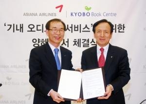 아시아나, 오디오북 서비스 개시 책읽어 드려요