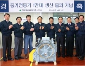 현대엘리베이터, 동기전동기 연생산 5천대 돌파