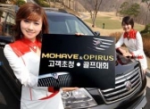 기아차, 오피러스·모하비 등 VIP 마케팅 강화