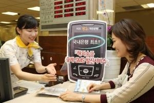 국민銀, ‘해외송금 국제SMS발신 서비스’ 실시 