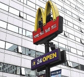 맥도날드 홈페이지 해킹당해…호주산 쓰는 맥도날드,'억울'