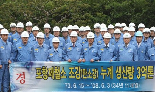 포스코 포항제철소, 조강생산 누계 3억톤 달성 