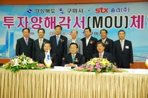 STX솔라, 구미에 대규모 태양전지 공장 설립…2천억원 투자