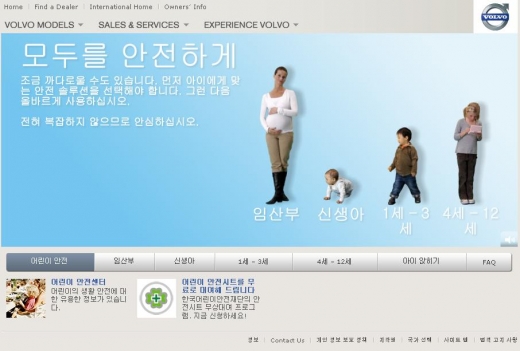 볼보자동차코리아, 어린이 안전교육 사이트 오픈