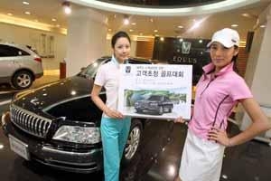 현대차, 에쿠스 자선 골프대회 개최 