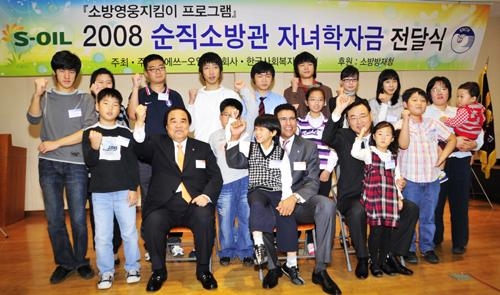 S-OIL, 순직소방관 자녀에게 학자금 3억원 지원