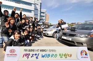 기아차-KT, '1박 2일 와이브로 탐험대' 발대식 개최