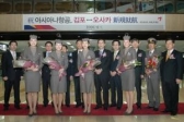 아시아나항공, 김포~오사카 신규취항