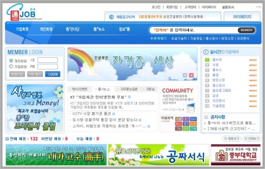 통신전문 구인구직 미니포털 ‘통잡’ 오픈