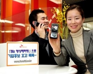 SK텔레콤, Biz 영상레터링 서비스 오픈 