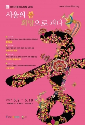 ‘희망나눔 하이서울페스티벌2009’…‘궁’ 주제로 열려