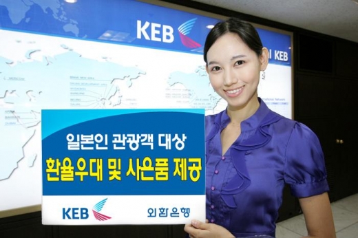 외환銀, 일본인 관광객 대상 환율우대 실시 