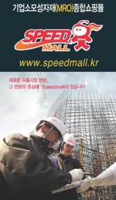 기업소모성자재(MRO) 비용, “대폭 줄인다”