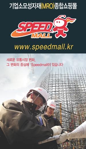 기업소모성자재(MRO) 비용, “대폭 줄인다”