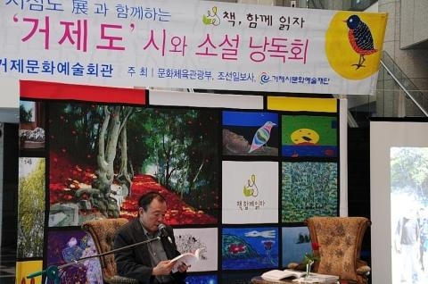 거제 ‘시 소설 낭독회’, 성황리 종료
