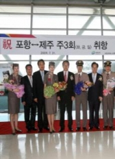 포항-제주, 하늘 길 열렸다
