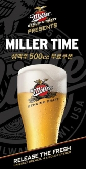 밀러타임, 생맥주 시음 및 무료쿠폰 행사 개최