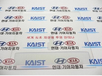 세계 최초, 차량용 투명안테나 개발 