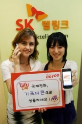 편리한 국제전화 상품권 ‘기프티콘’