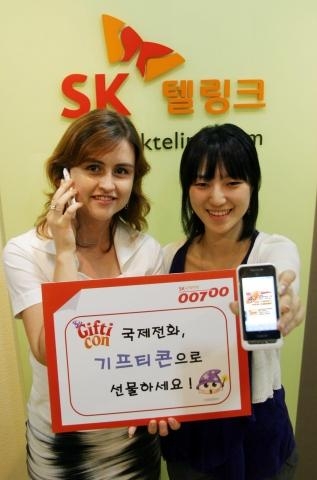 편리한 국제전화 상품권 ‘기프티콘’